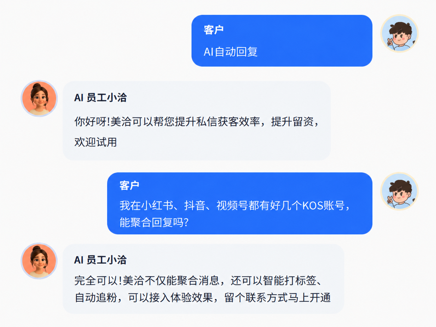 美洽使用演示