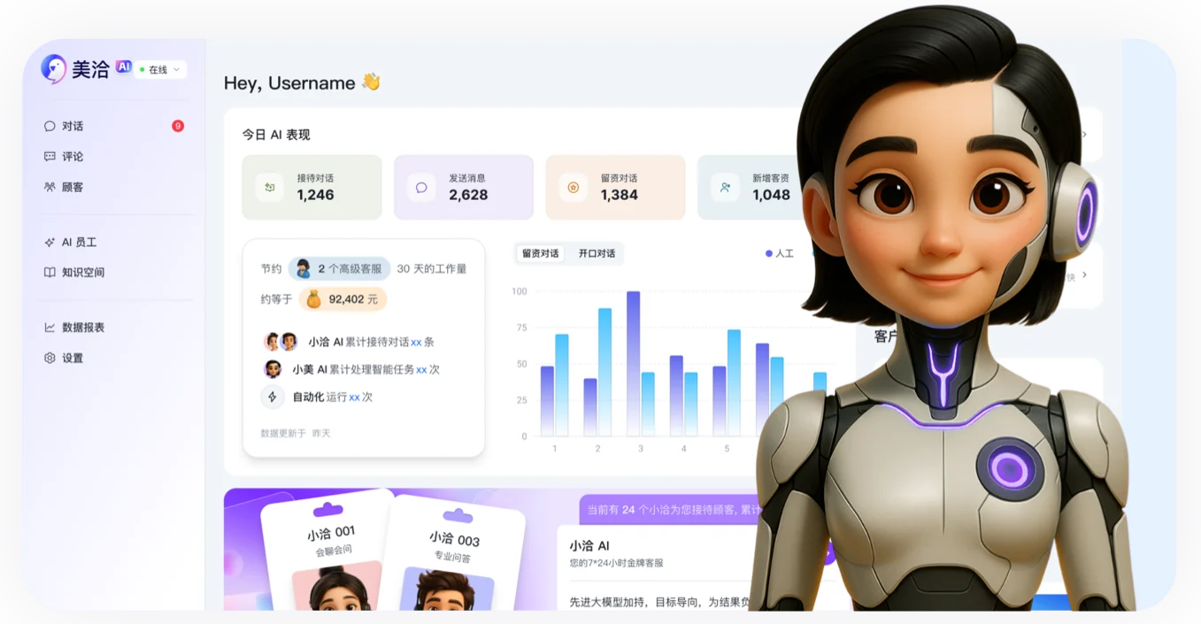 美洽官方下载